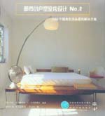 都市小戶型室內(nèi)設(shè)計(jì)NO.2