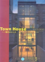 Town House——現(xiàn)代都市生活