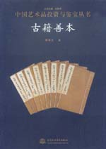 古籍善本