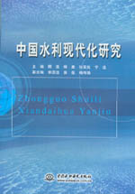 中國水利現代化研究