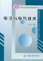 電子與電氣技術