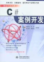 C#案例開發(fā)
