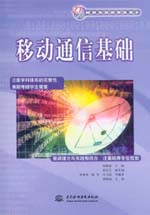 移動通信基礎