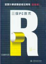 全國(guó)計(jì)算機(jī)等級(jí)考試用書(shū)（新考綱）——