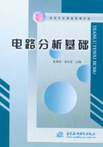 電路分析基礎(chǔ)