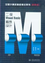 全國計算機等級考試用書（新考綱）——