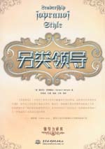 另類領(lǐng)導(dǎo)