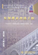 東深供水改造工程  第四卷  工程監理
