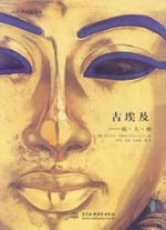 古埃及—廟·人·神