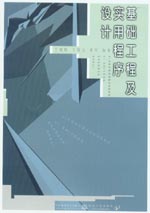 基礎工程及實用程序設計