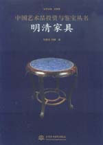 明清家具