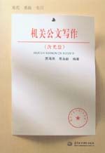 機(jī)關(guān)公文寫(xiě)作