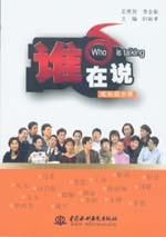 誰(shuí)在說(shuō)—成長(zhǎng)啟示錄