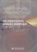 機電安裝工程管理與實務