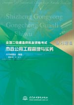市政公用工程管理與實務