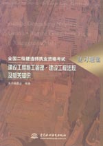 建設工程施工管理·建設工程法規及相關