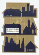 建筑電氣工程圖識圖方法與實例