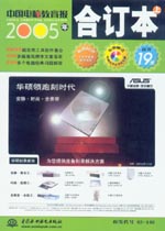 《中國電腦教育報》2005年合訂本（上）