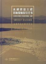水利建設工程招標投標指導全書