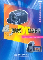 圖解式DV初戰教程