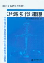 法理學·法制史·憲法·行政法·法律職業