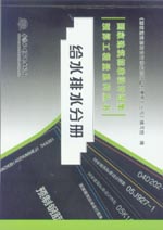 給水排水分冊