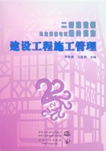 建設工程施工管理
