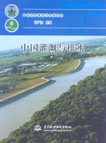 中國灌溉與排水
