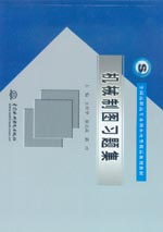 機械制圖習題集