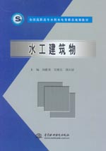 水工建筑物