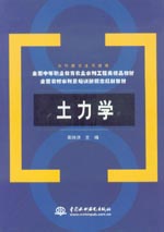 土力學(xué)