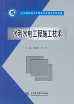 水利水電工程施工技術