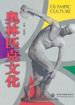 奧林匹克文化