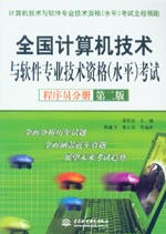 全國(guó)計(jì)算機(jī)技術(shù)與軟件專(zhuān)業(yè)技術(shù)資格（水