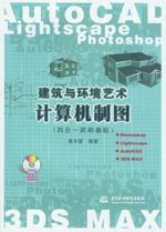 建筑與環境藝術計算機制圖（四合一簡明