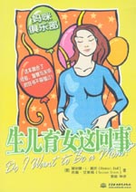 生兒育女這回事