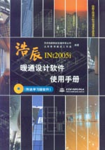 浩辰暖通設(shè)計(jì)軟件使用手冊（附送學(xué)習(xí)版