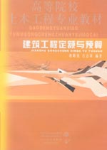 建筑工程定額與預(yù)算