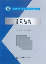 建筑結(jié)構(gòu)