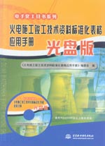 火電施工竣工技術(shù)資料標準化表格應用手