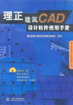 理正建筑CAD設計軟件使用手冊