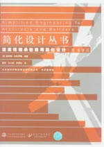 建筑師和承包商用簡(jiǎn)化設(shè)計(jì) 原第9版