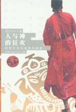 人與神的狂歡——印度文化的面貌與精神