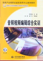 音頻視頻編緝綜合實訓
