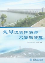 太湖流域防洪與水資源管理