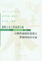 公路橋涵鋼筋混凝土受彎構(gòu)件的計算