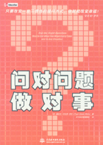 問對問題做對事
