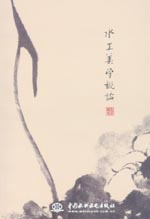 水工美學(xué)概論