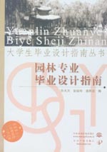 園林專業畢業設計指南
