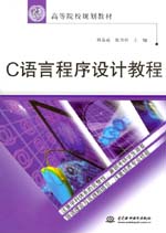 C語言程序設計教程